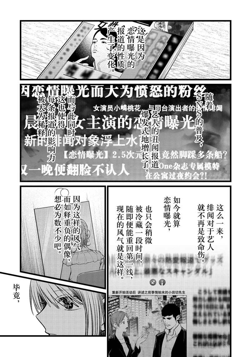 《我推的孩子》漫画最新章节第102话 试看版免费下拉式在线观看章节第【5】张图片