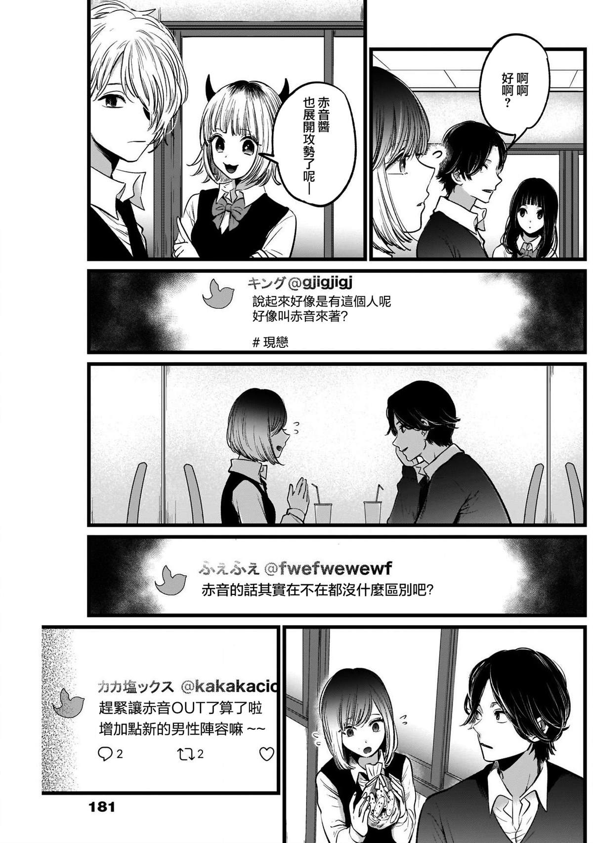 《我推的孩子》漫画最新章节第24话免费下拉式在线观看章节第【7】张图片