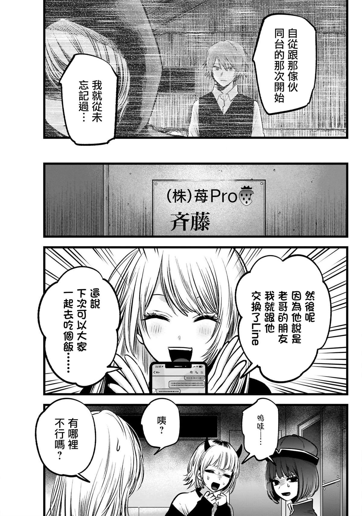 《我推的孩子》漫画最新章节第53话免费下拉式在线观看章节第【17】张图片