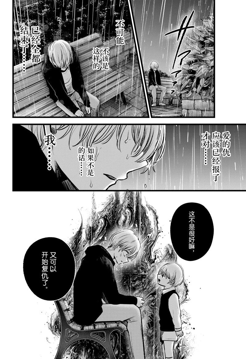 《我推的孩子》漫画最新章节第95话 试看版免费下拉式在线观看章节第【14】张图片