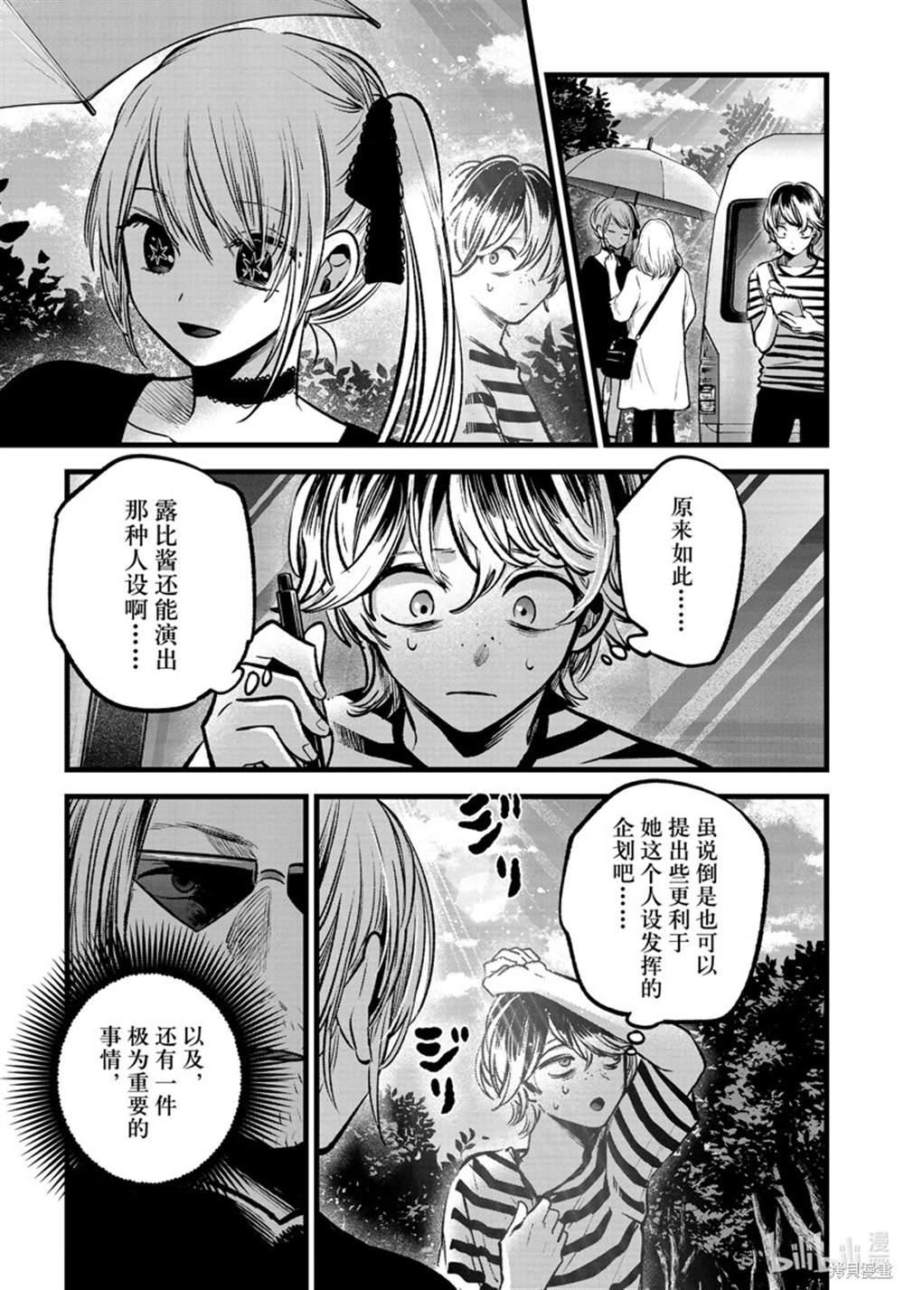 《我推的孩子》漫画最新章节第85话 试看版免费下拉式在线观看章节第【18】张图片