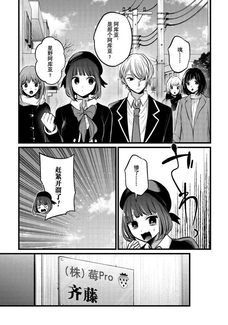 《我推的孩子》漫画最新章节第108话 试看版免费下拉式在线观看章节第【3】张图片
