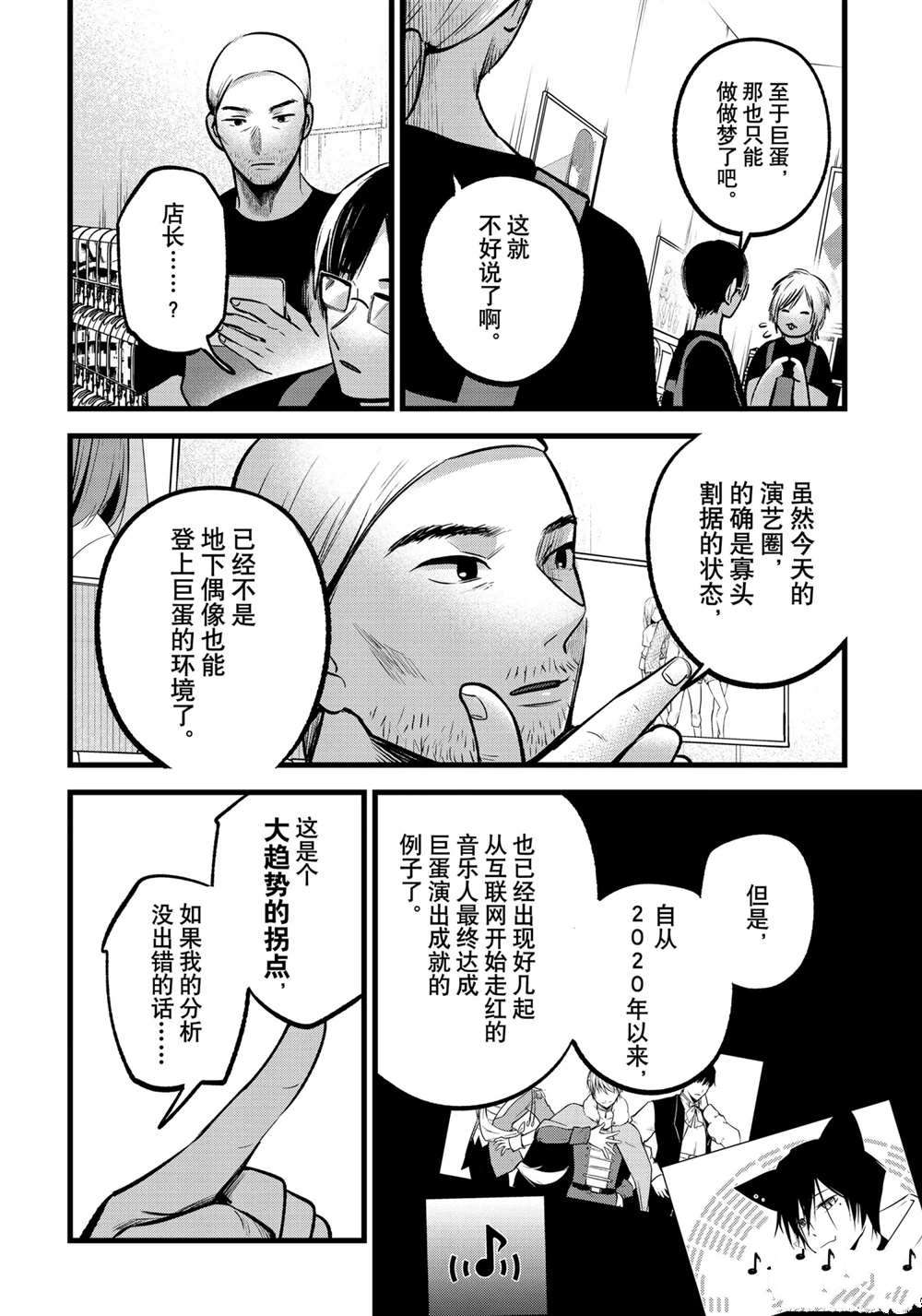 《我推的孩子》漫画最新章节第82话 试看版免费下拉式在线观看章节第【6】张图片