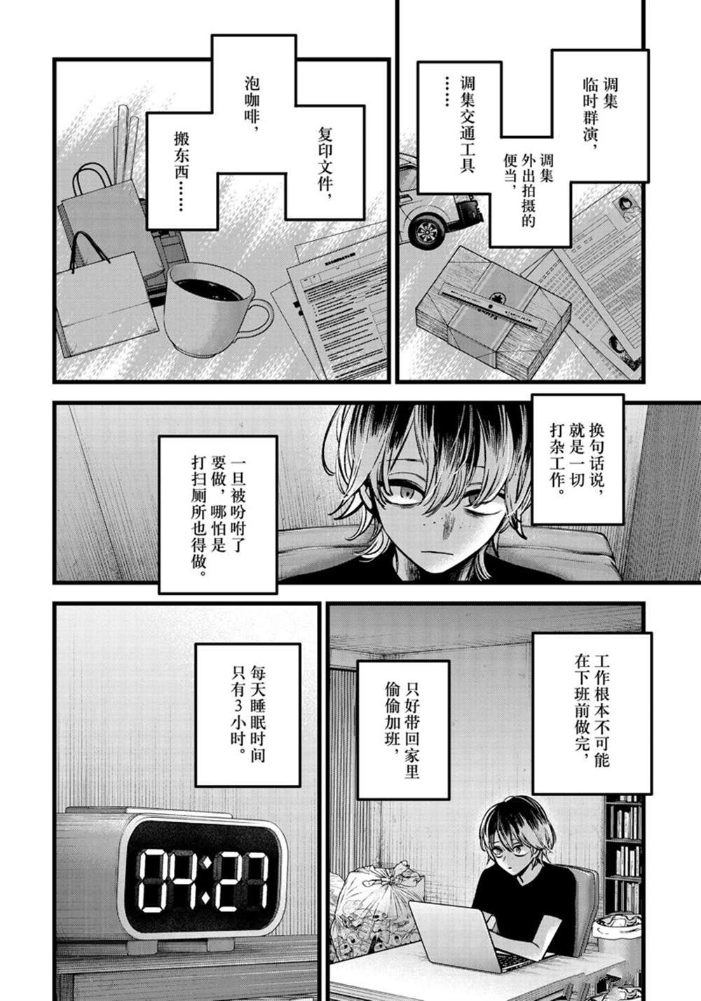 《我推的孩子》漫画最新章节第86话 试看版免费下拉式在线观看章节第【10】张图片