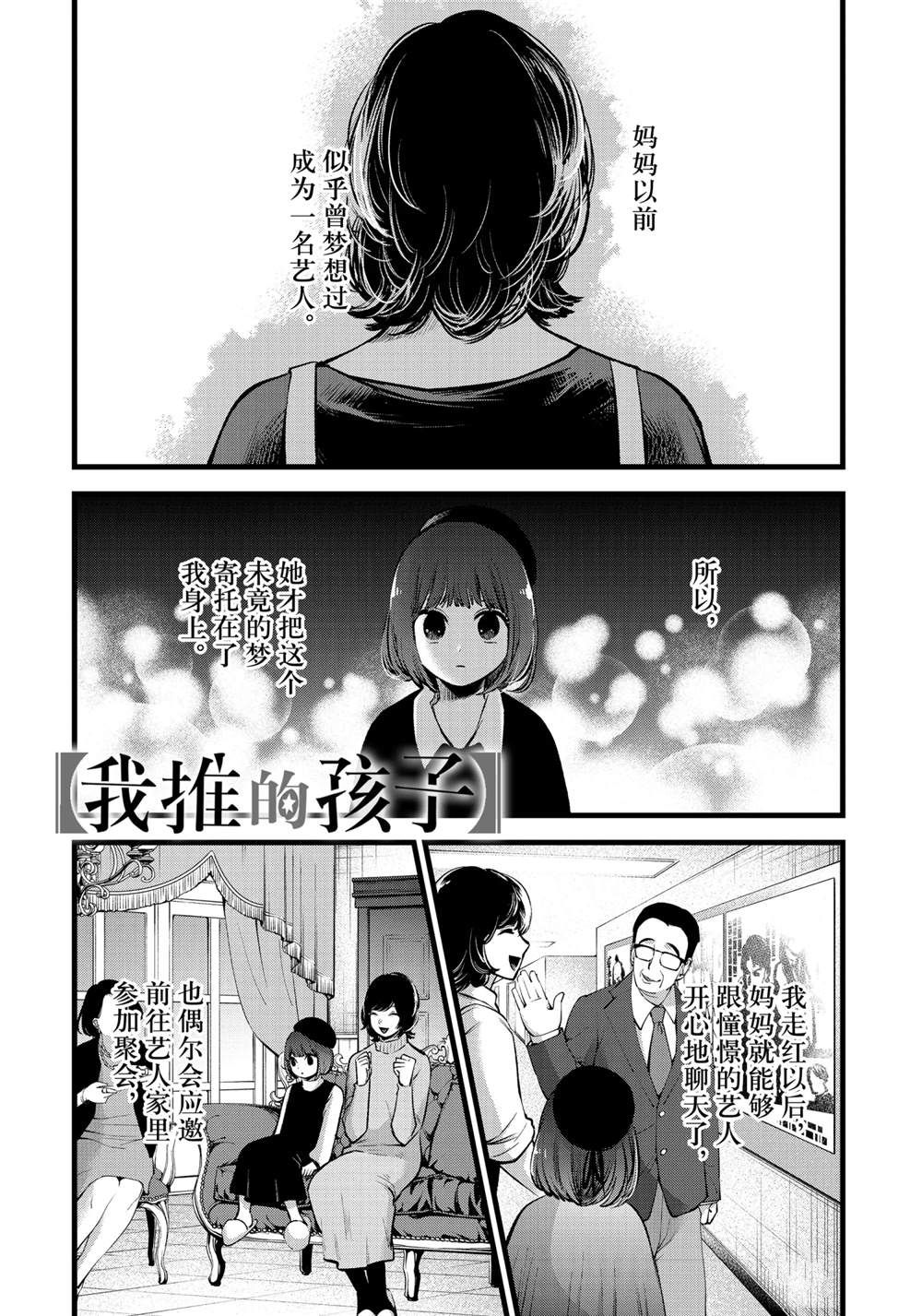 《我推的孩子》漫画最新章节第63话 试看版免费下拉式在线观看章节第【1】张图片