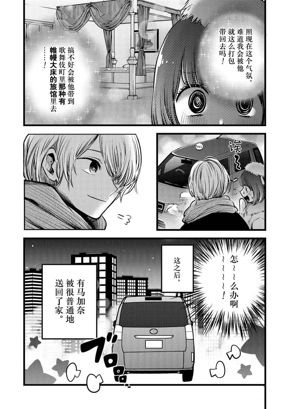 《我推的孩子》漫画最新章节第73话 试看版免费下拉式在线观看章节第【18】张图片