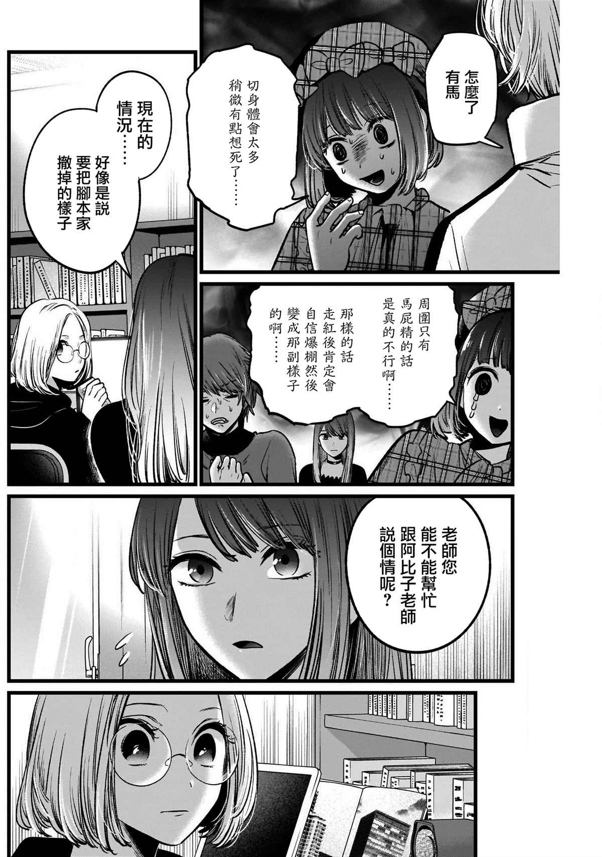 《我推的孩子》漫画最新章节第47话免费下拉式在线观看章节第【14】张图片