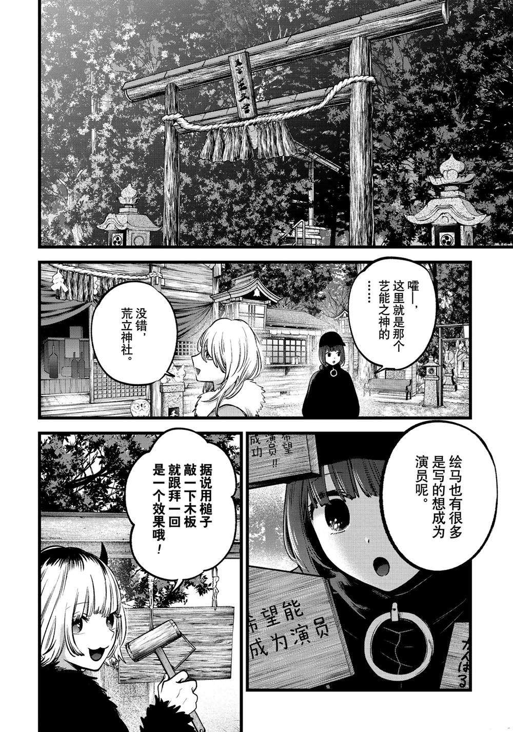 《我推的孩子》漫画最新章节第80话 试看版免费下拉式在线观看章节第【14】张图片