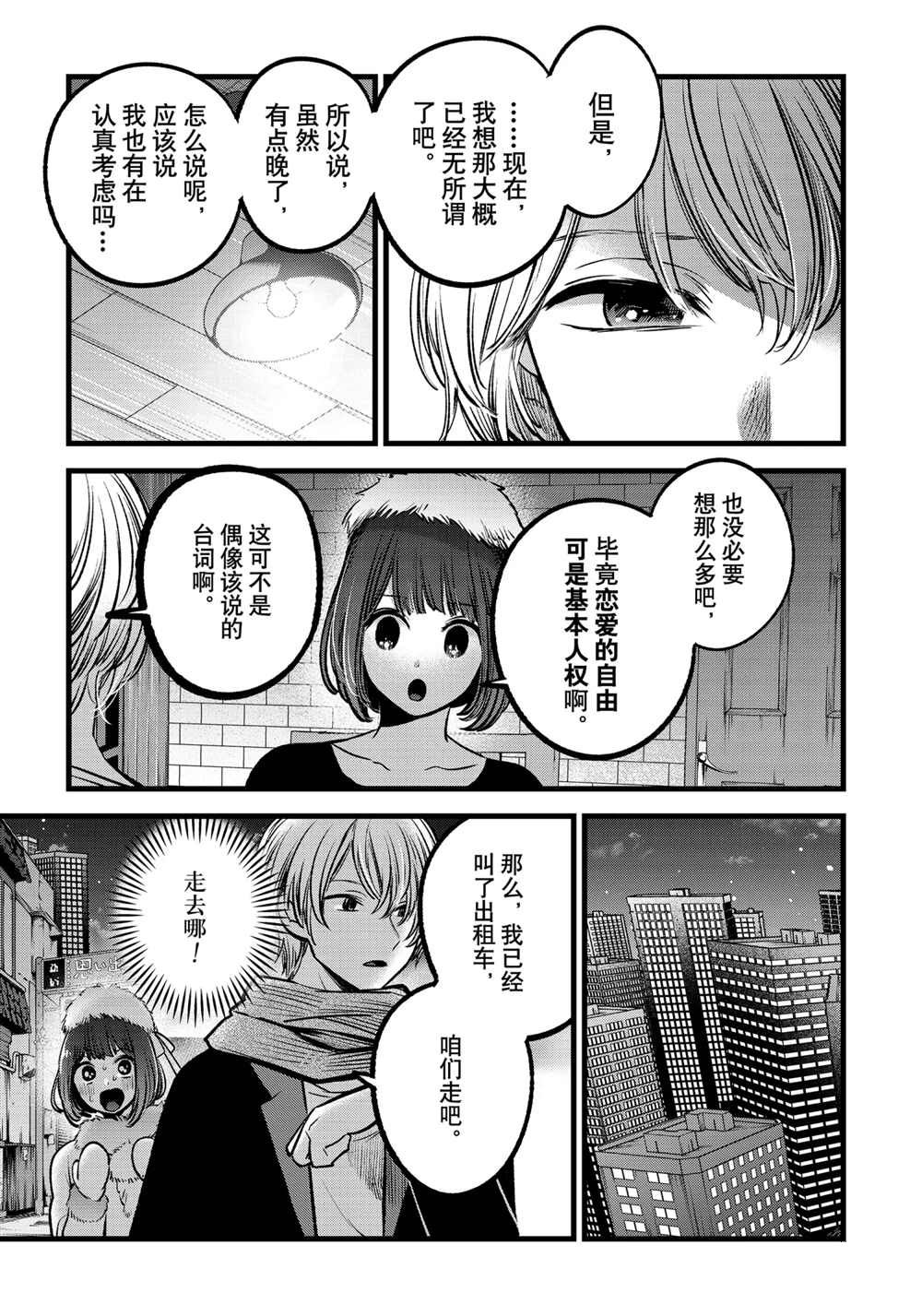 《我推的孩子》漫画最新章节第73话 试看版免费下拉式在线观看章节第【17】张图片