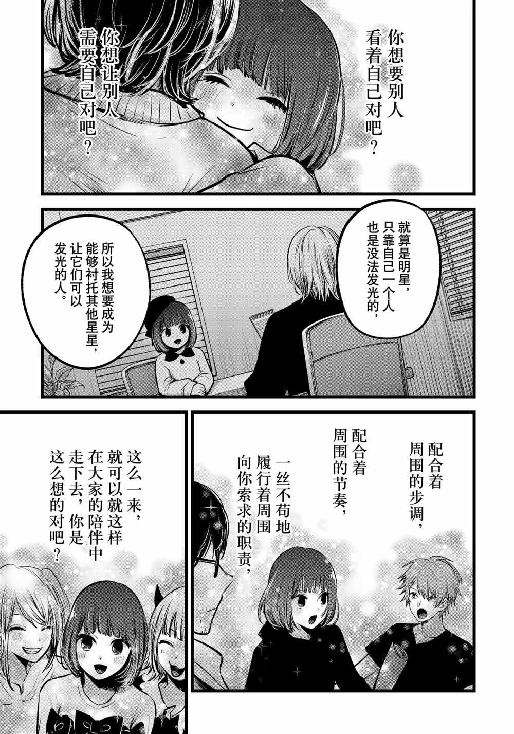 《我推的孩子》漫画最新章节第60话 试看版免费下拉式在线观看章节第【13】张图片