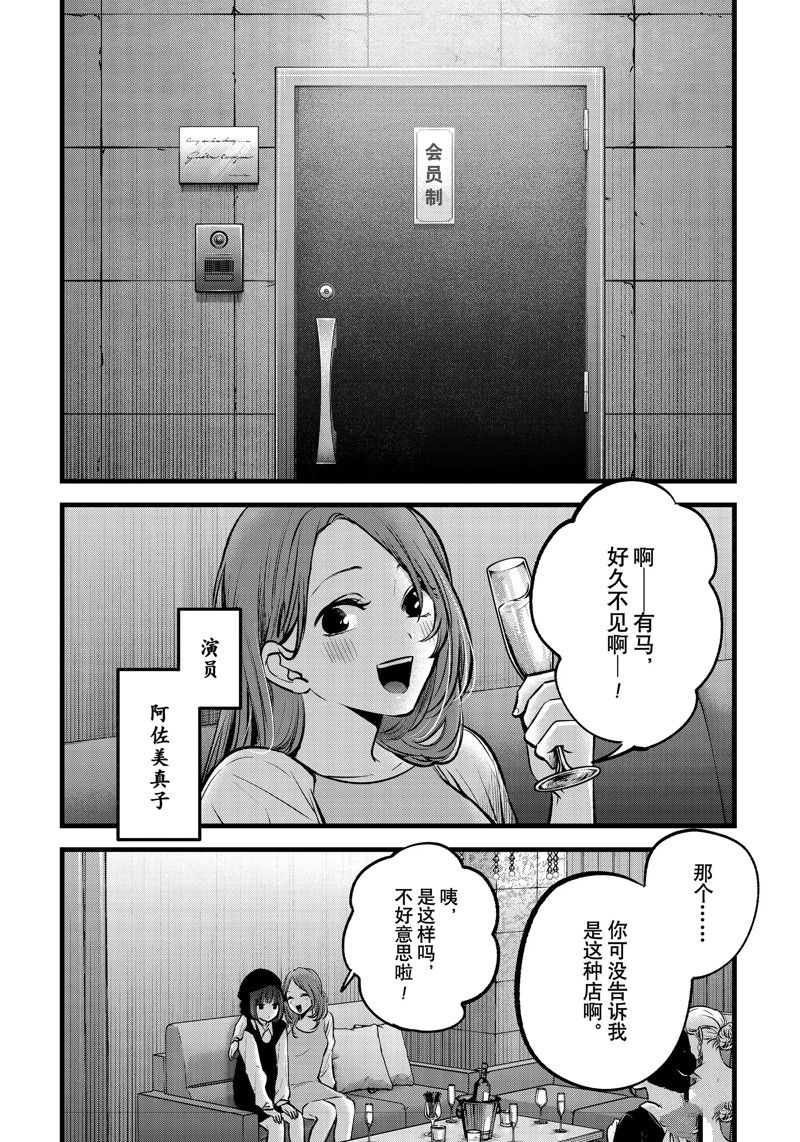 《我推的孩子》漫画最新章节第99话 试看版免费下拉式在线观看章节第【10】张图片