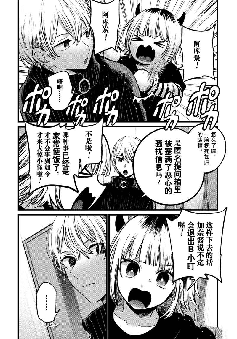 《我推的孩子》漫画最新章节第102话 试看版免费下拉式在线观看章节第【10】张图片