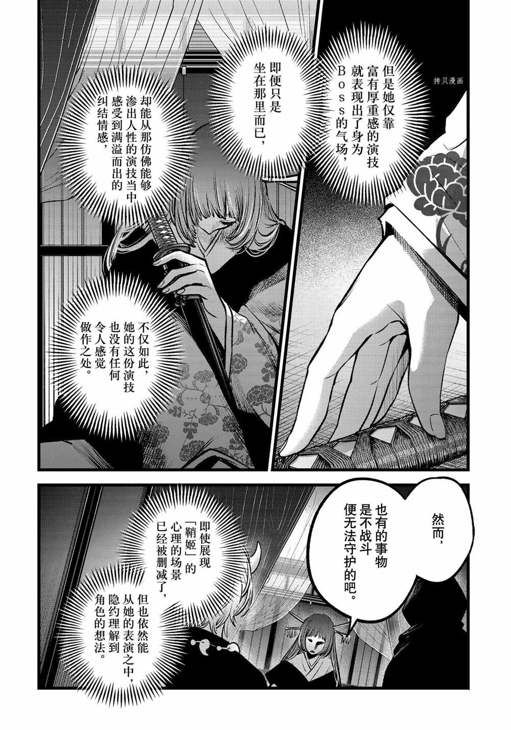 《我推的孩子》漫画最新章节第59话 试看版免费下拉式在线观看章节第【6】张图片