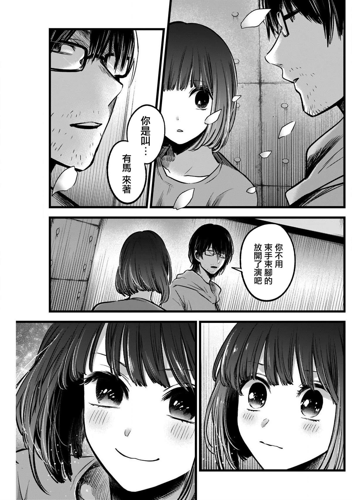 《我推的孩子》漫画最新章节第42话免费下拉式在线观看章节第【13】张图片