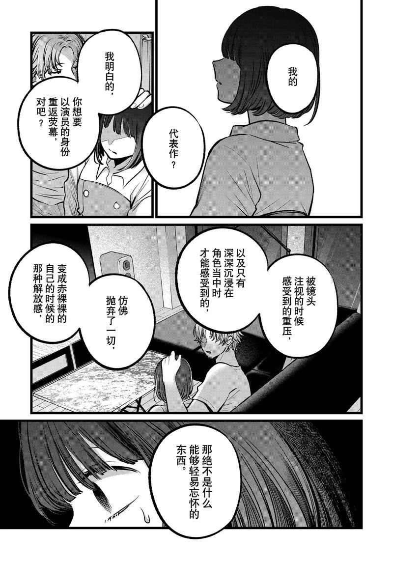 《我推的孩子》漫画最新章节第101话 试看版免费下拉式在线观看章节第【9】张图片