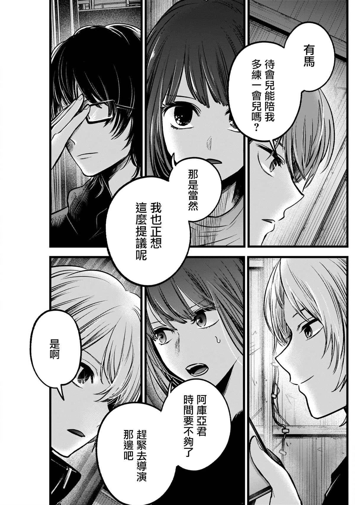 《我推的孩子》漫画最新章节第54话免费下拉式在线观看章节第【17】张图片