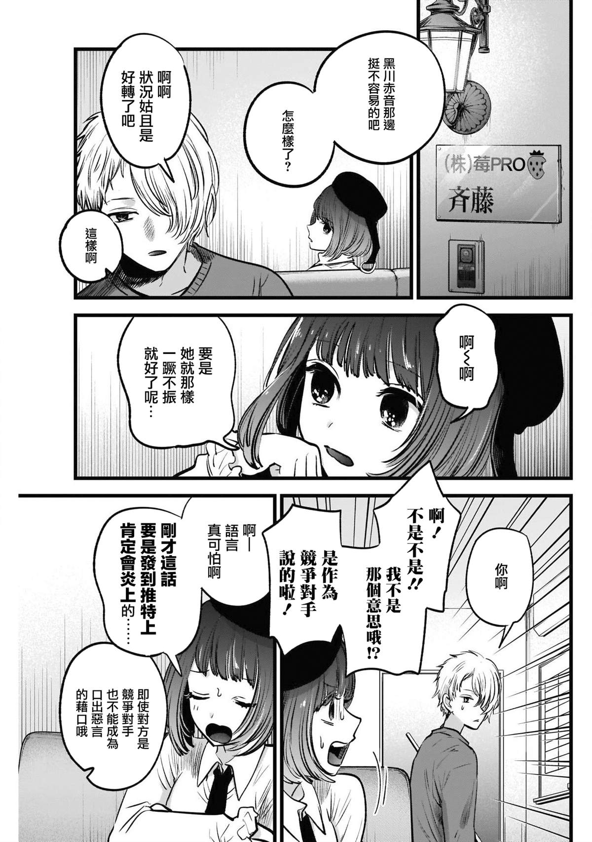 《我推的孩子》漫画最新章节第28话免费下拉式在线观看章节第【13】张图片