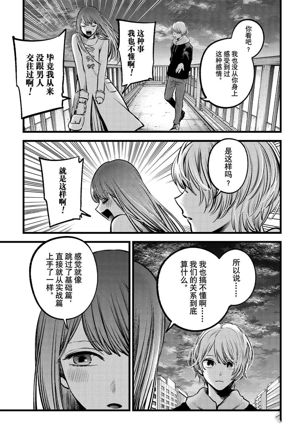 《我推的孩子》漫画最新章节第72话 试看版免费下拉式在线观看章节第【5】张图片