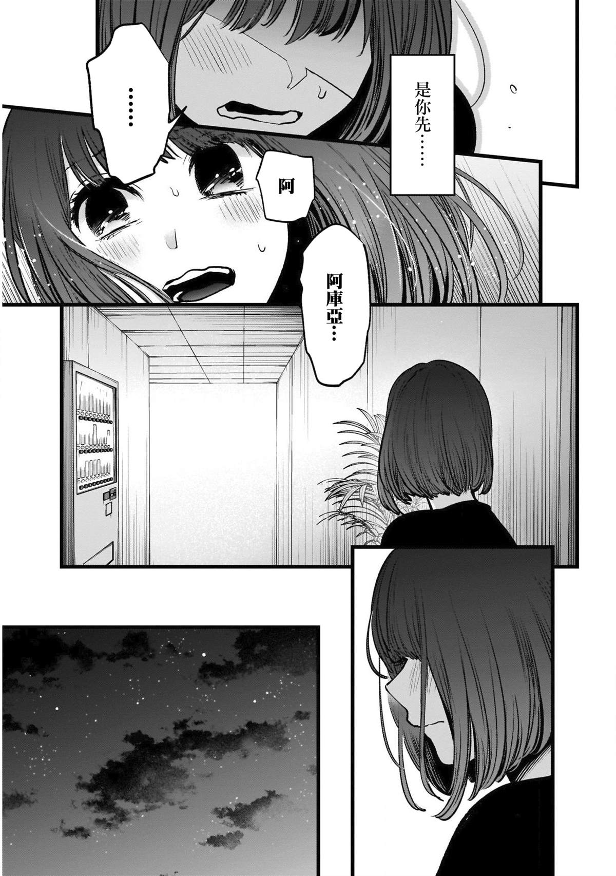 《我推的孩子》漫画最新章节第33话免费下拉式在线观看章节第【15】张图片