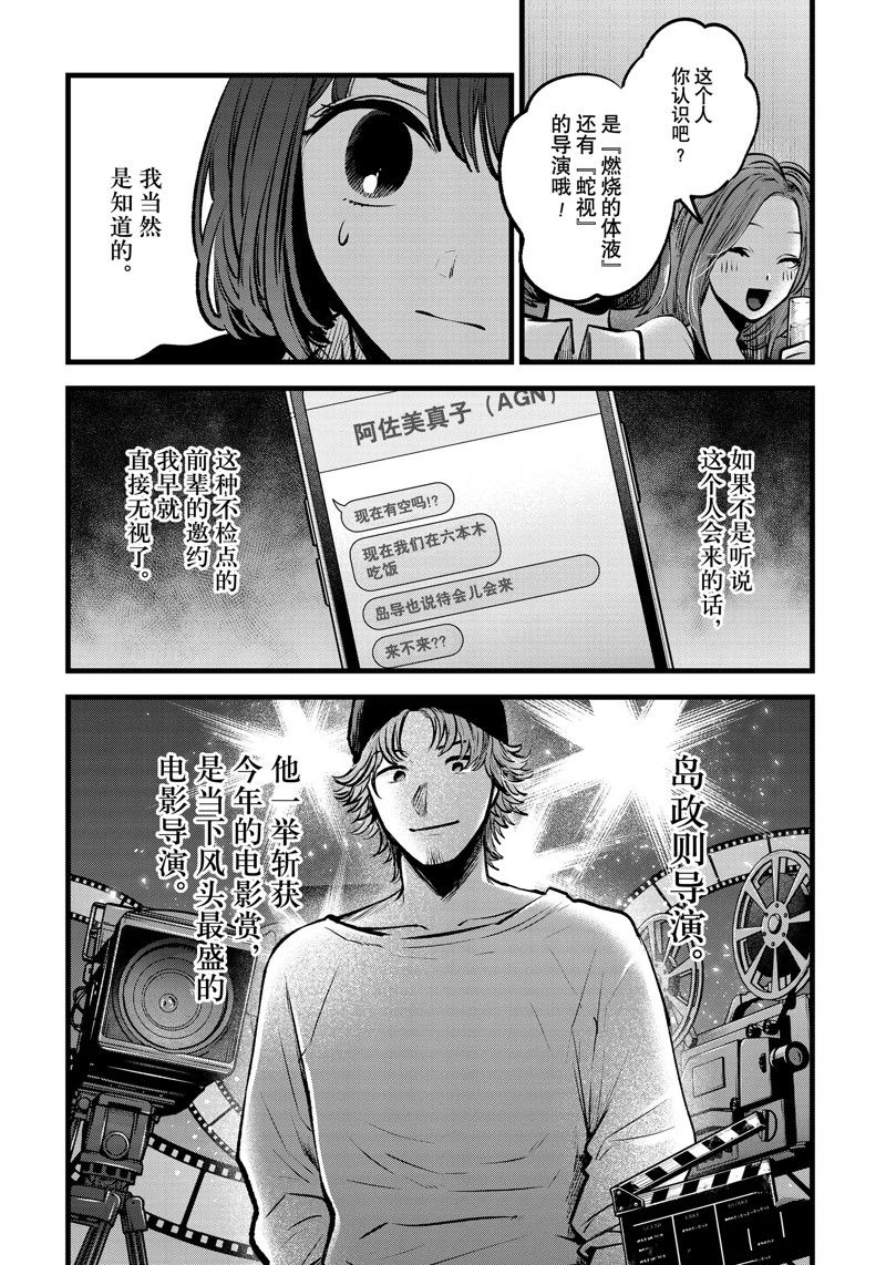 《我推的孩子》漫画最新章节第99话 试看版免费下拉式在线观看章节第【14】张图片