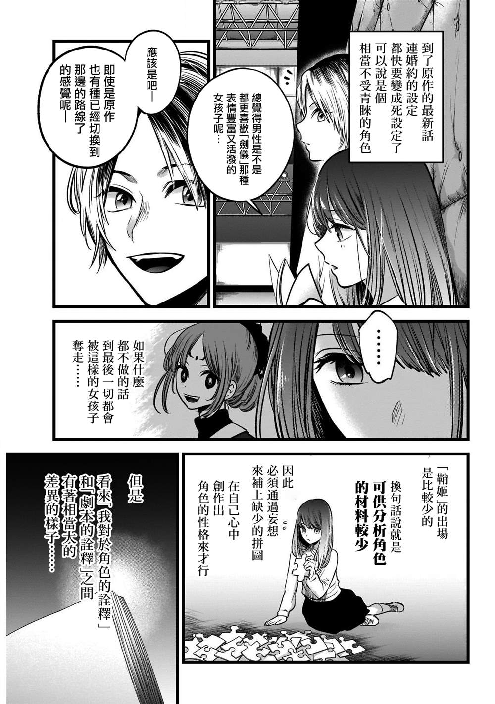 《我推的孩子》漫画最新章节第43话免费下拉式在线观看章节第【13】张图片