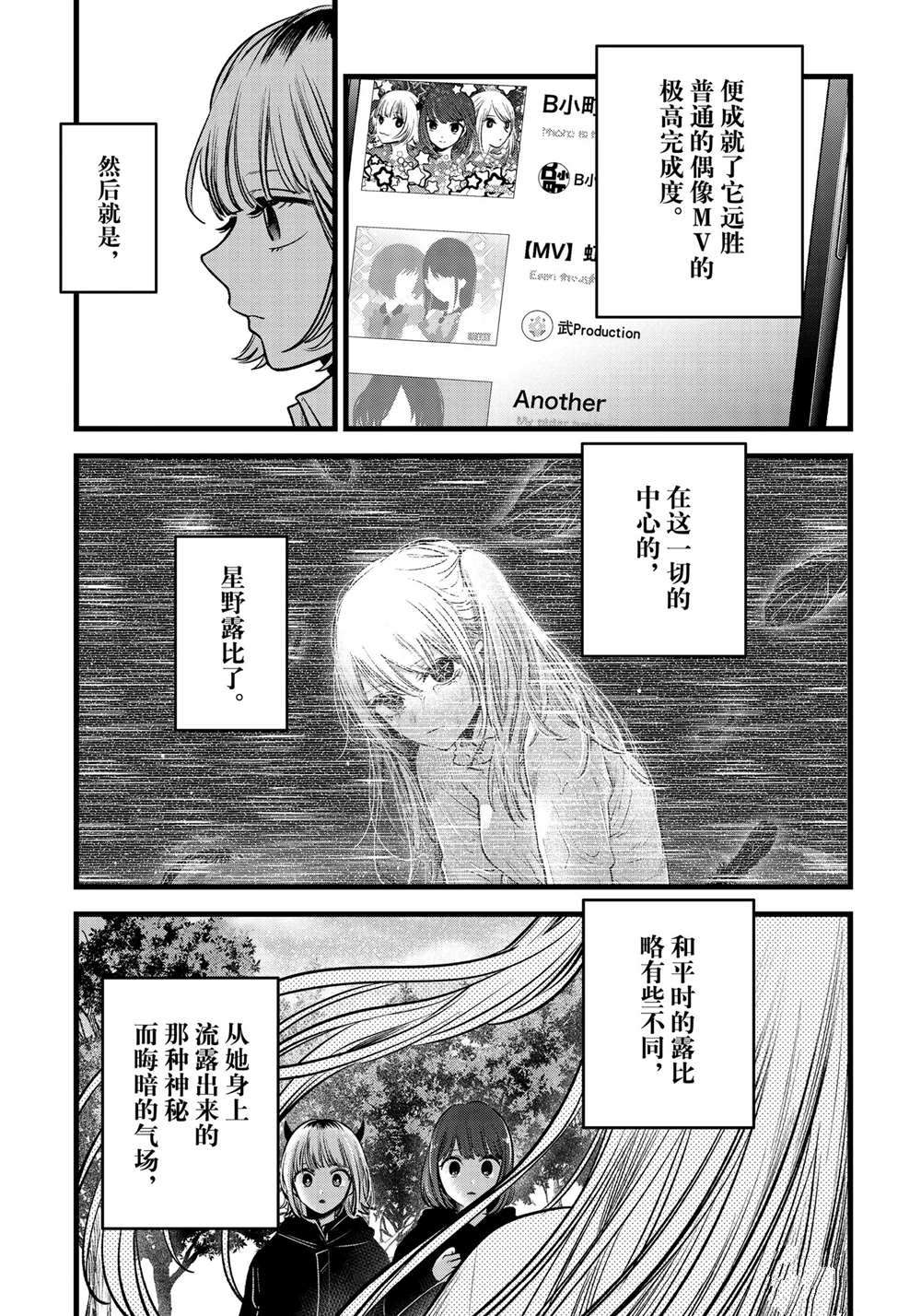 《我推的孩子》漫画最新章节第81话 试看版免费下拉式在线观看章节第【3】张图片