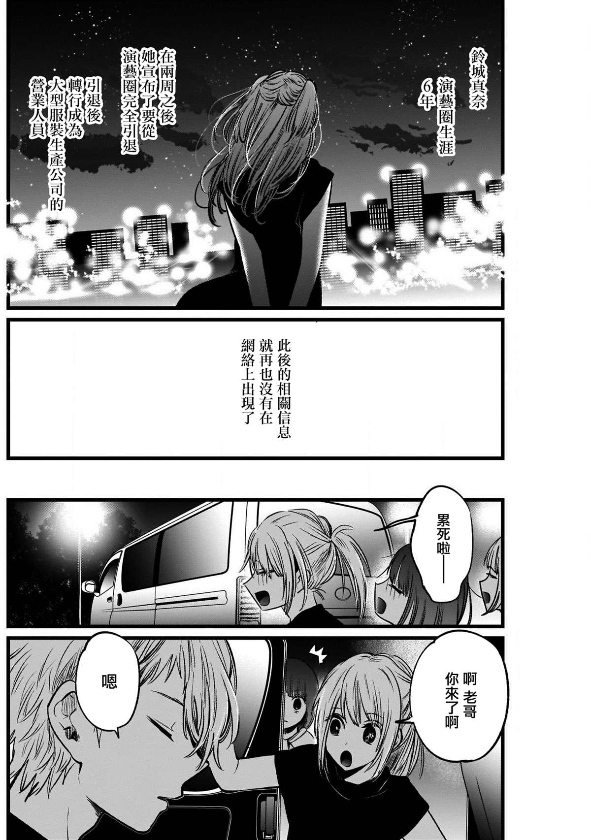 《我推的孩子》漫画最新章节第39话免费下拉式在线观看章节第【12】张图片