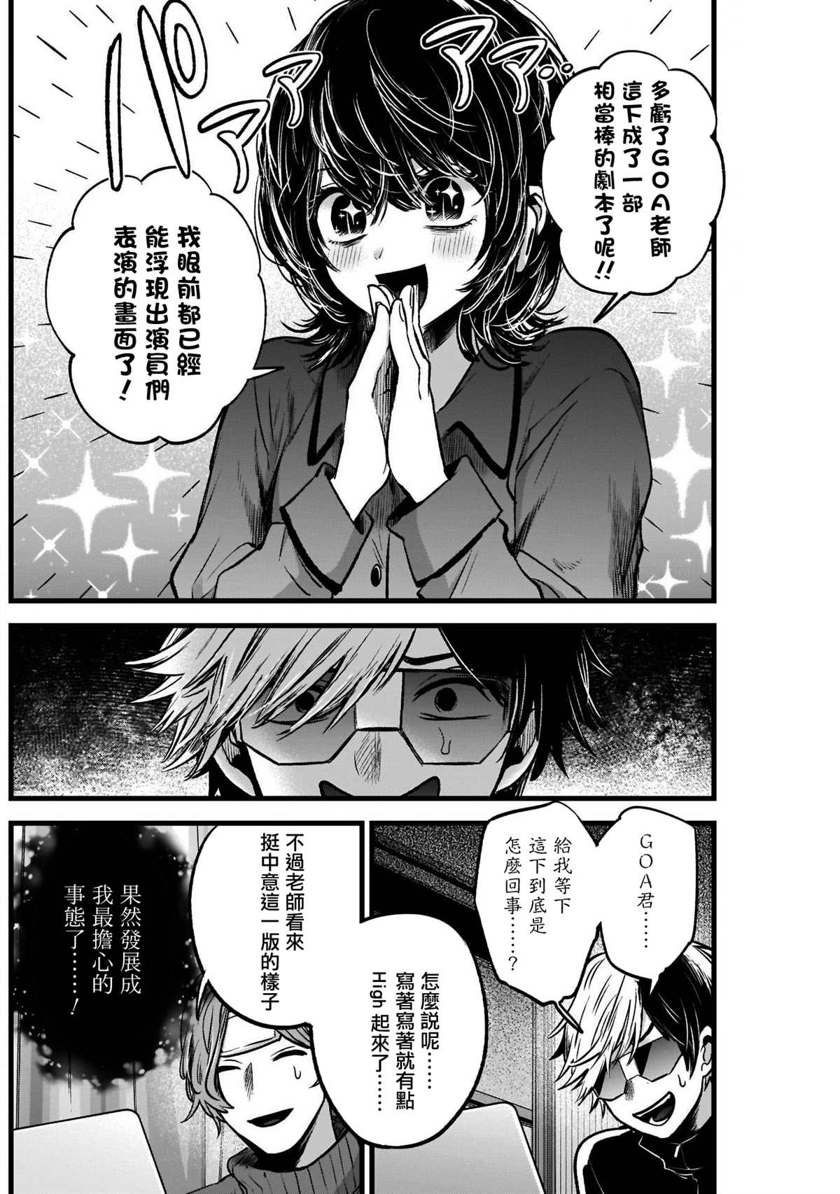 《我推的孩子》漫画最新章节第49话免费下拉式在线观看章节第【17】张图片