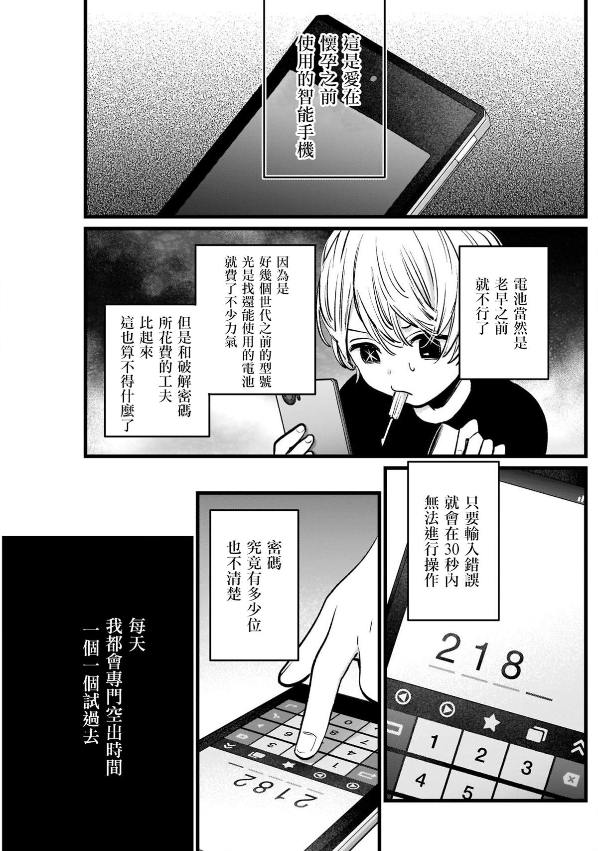 《我推的孩子》漫画最新章节第14话免费下拉式在线观看章节第【13】张图片