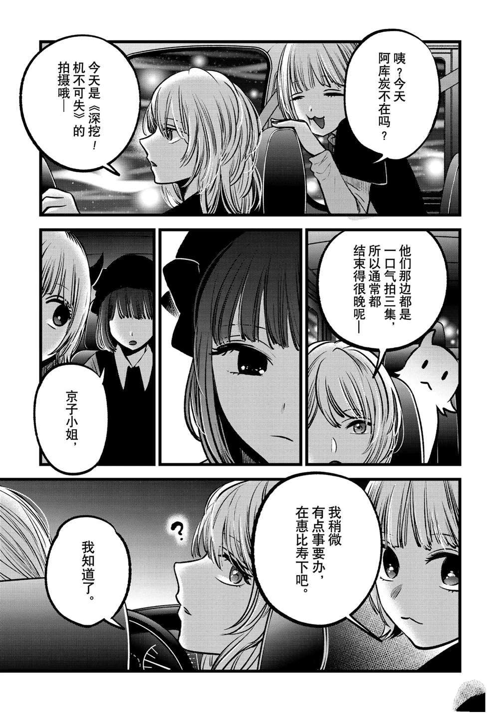 《我推的孩子》漫画最新章节第82话 试看版免费下拉式在线观看章节第【11】张图片