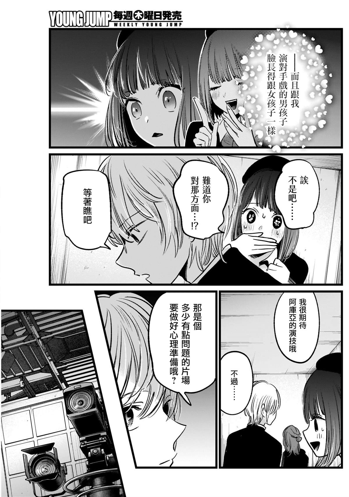 《我推的孩子》漫画最新章节第14话免费下拉式在线观看章节第【17】张图片