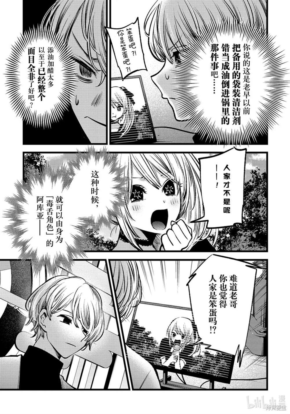 《我推的孩子》漫画最新章节第85话 试看版免费下拉式在线观看章节第【16】张图片