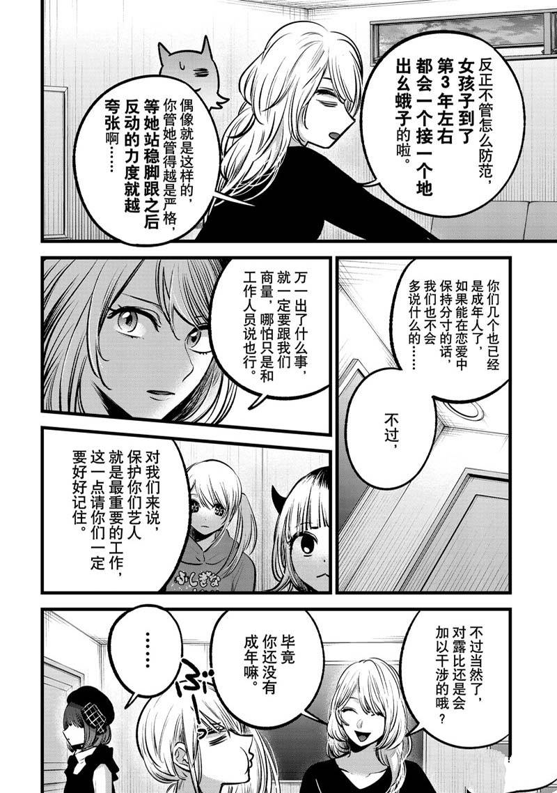 《我推的孩子》漫画最新章节第100话 试看版免费下拉式在线观看章节第【7】张图片