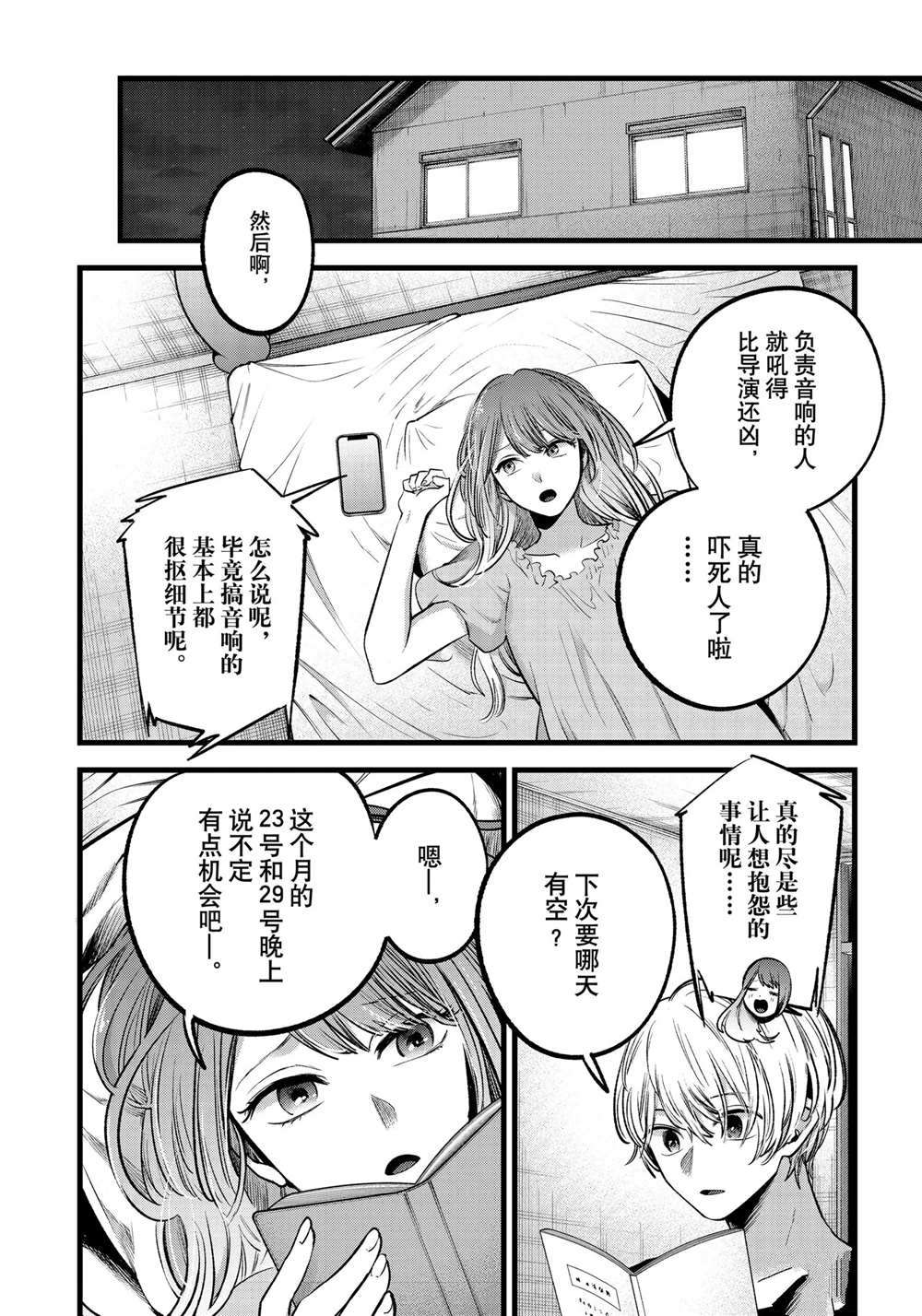 《我推的孩子》漫画最新章节第81话 试看版免费下拉式在线观看章节第【16】张图片