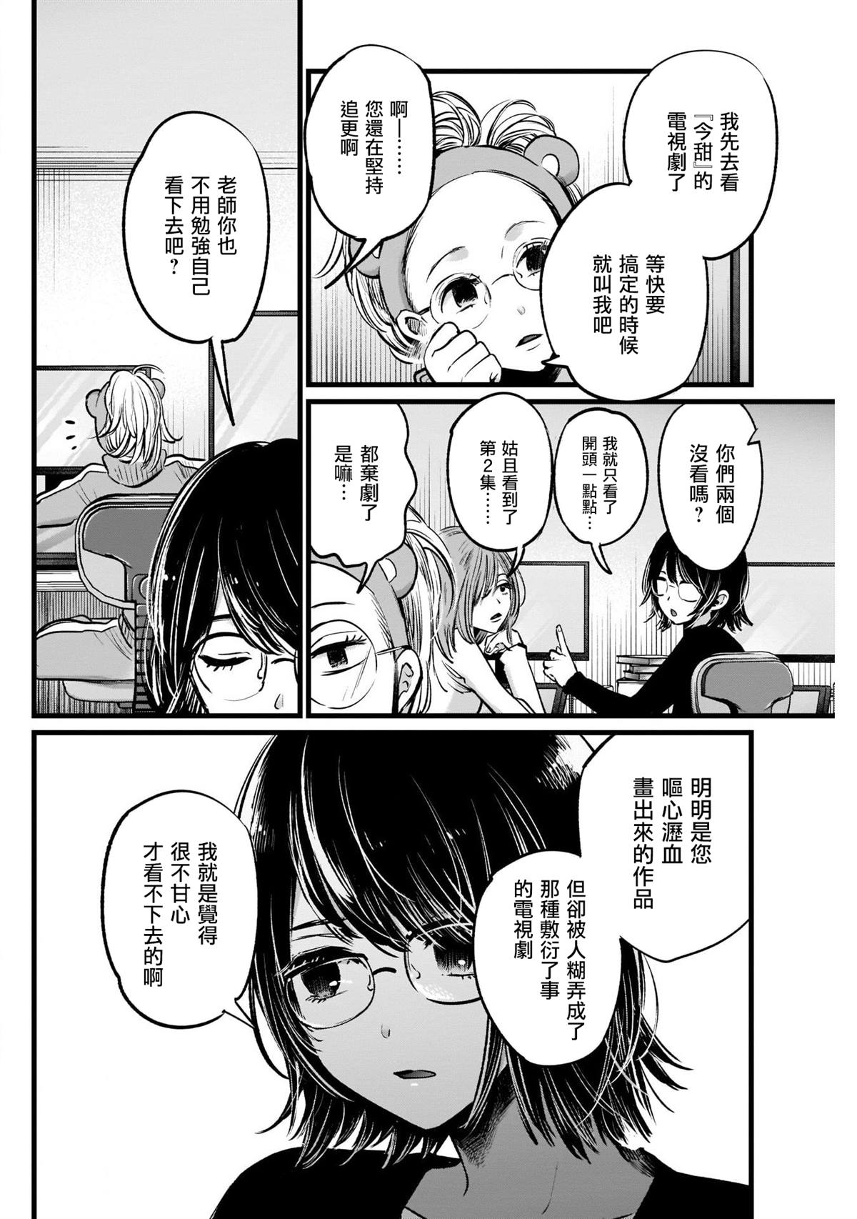 《我推的孩子》漫画最新章节第18话免费下拉式在线观看章节第【2】张图片