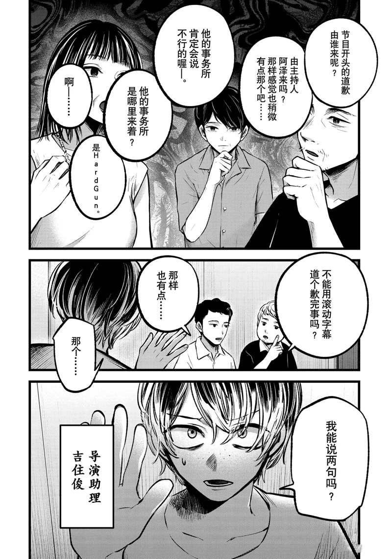 《我推的孩子》漫画最新章节第91话 试看版免费下拉式在线观看章节第【4】张图片