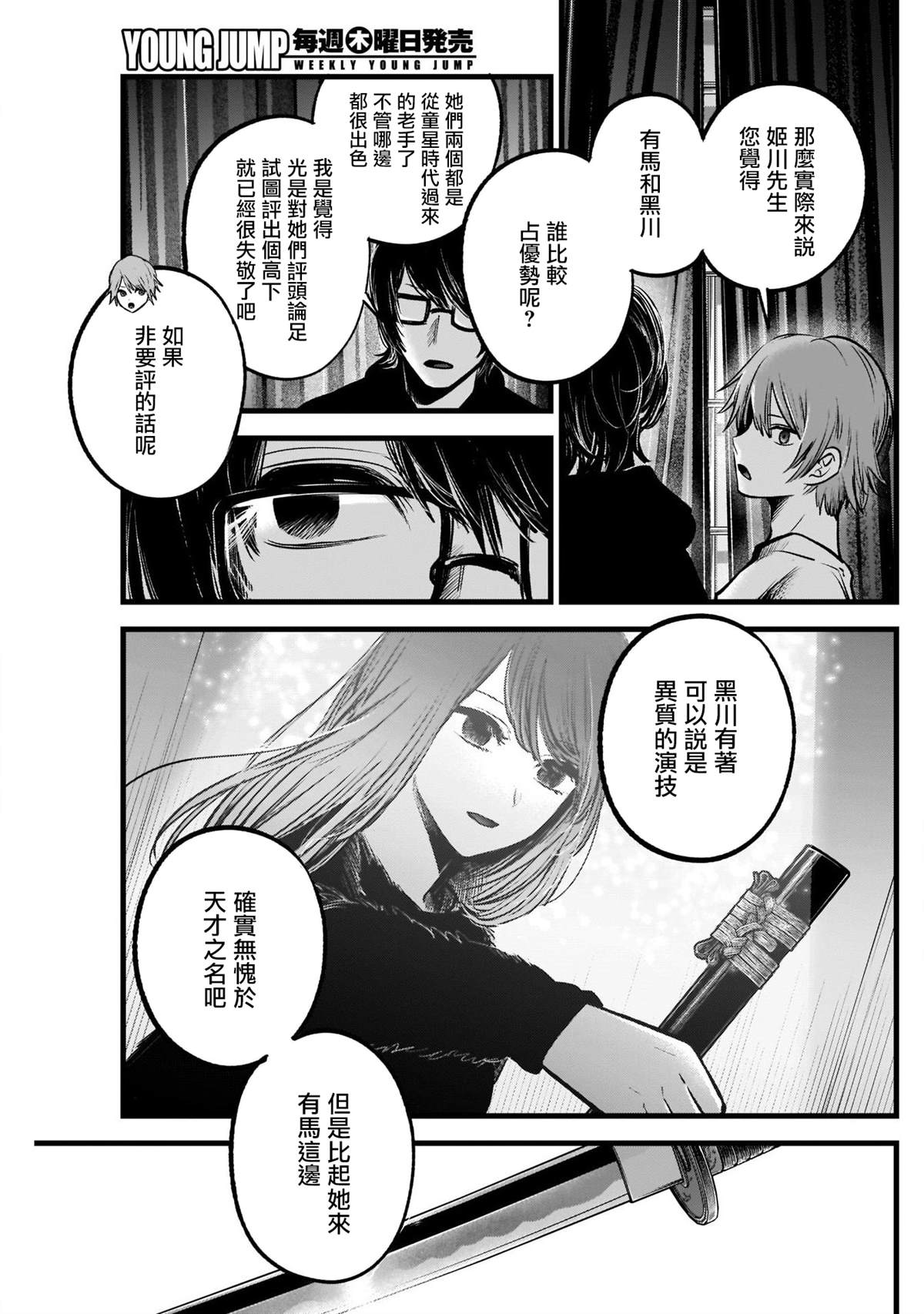 《我推的孩子》漫画最新章节第54话免费下拉式在线观看章节第【13】张图片