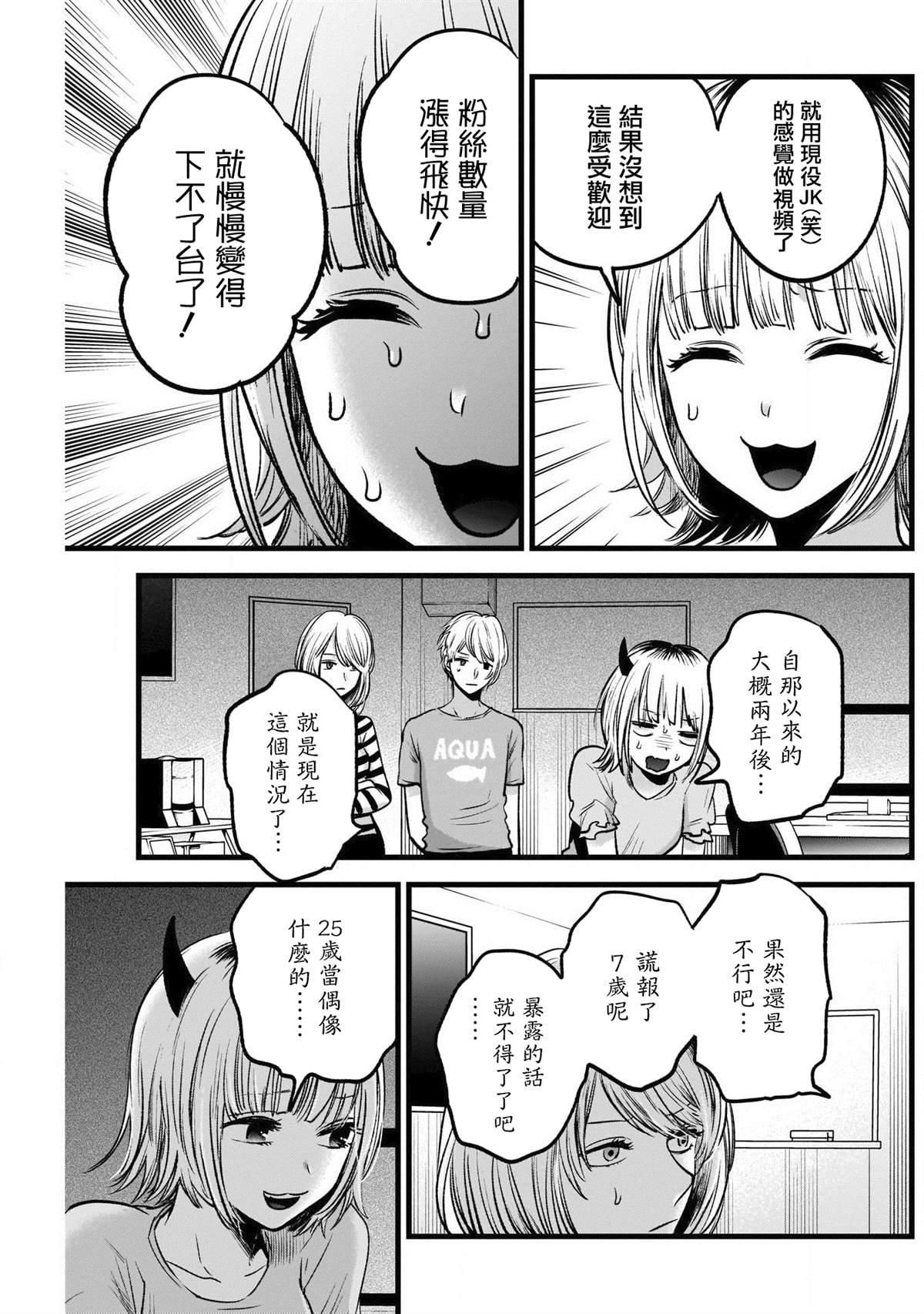 《我推的孩子》漫画最新章节第32话免费下拉式在线观看章节第【13】张图片