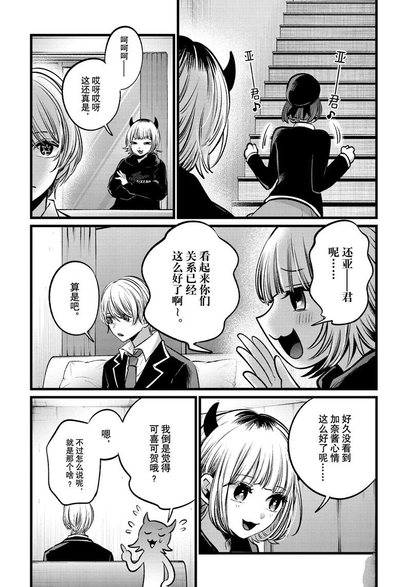 《我推的孩子》漫画最新章节第108话 试看版免费下拉式在线观看章节第【6】张图片