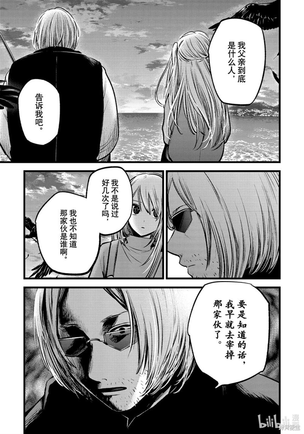 《我推的孩子》漫画最新章节第85话 试看版免费下拉式在线观看章节第【2】张图片