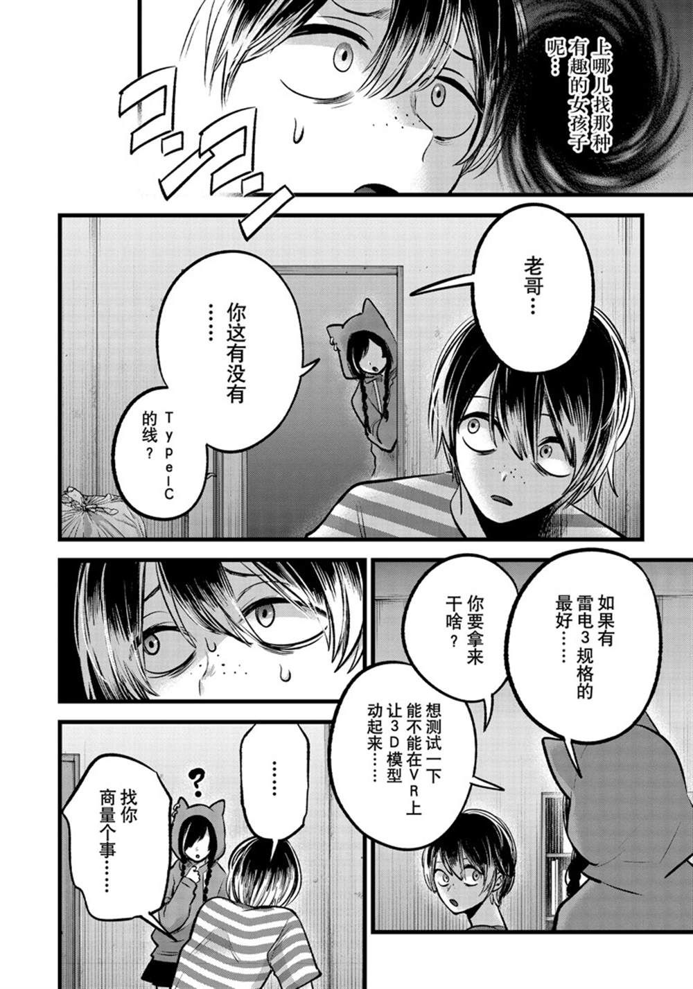 《我推的孩子》漫画最新章节第87话 试看版免费下拉式在线观看章节第【16】张图片