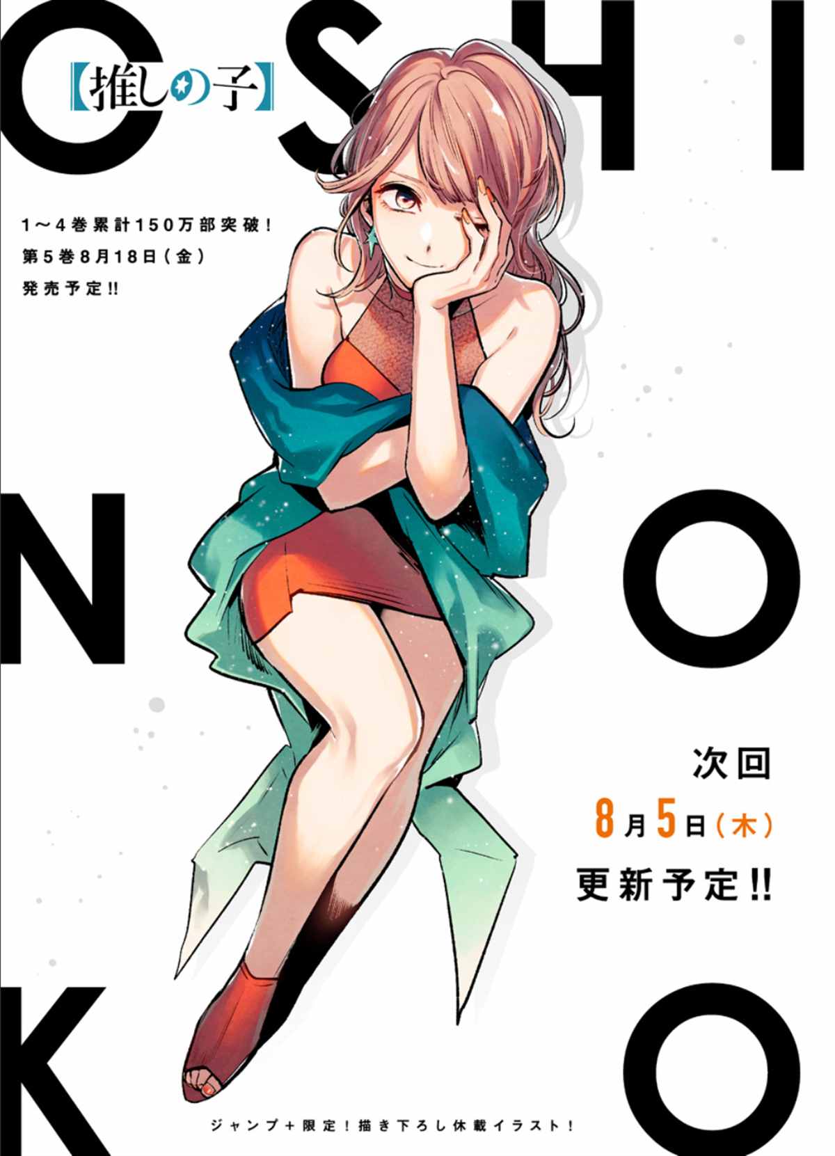 《我推的孩子》漫画最新章节第51话免费下拉式在线观看章节第【18】张图片