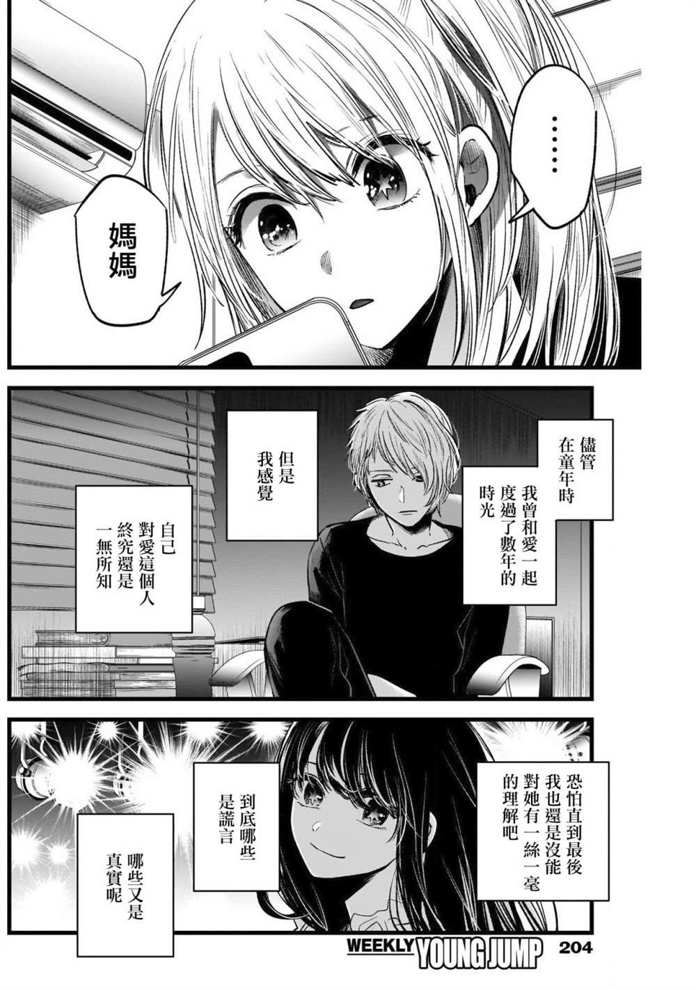 《我推的孩子》漫画最新章节第29话免费下拉式在线观看章节第【14】张图片