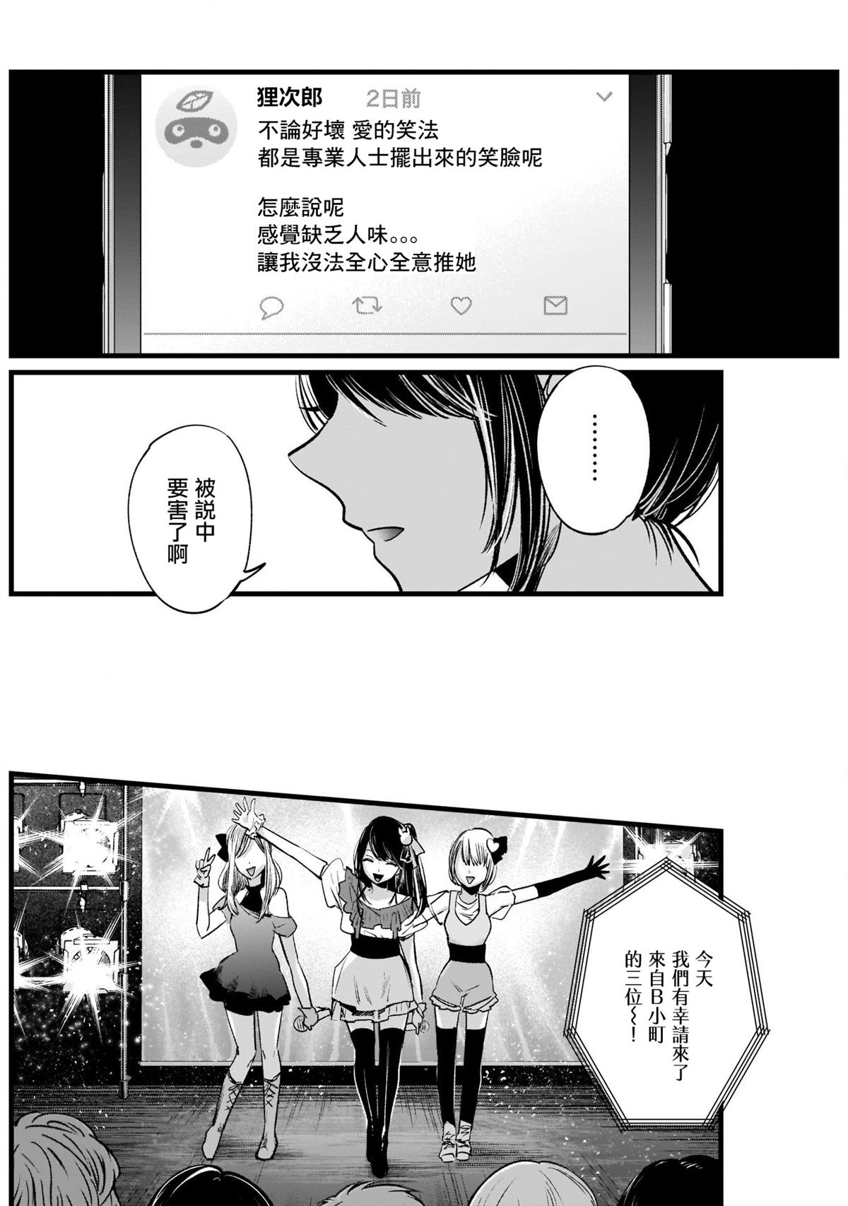 《我推的孩子》漫画最新章节第4话免费下拉式在线观看章节第【10】张图片