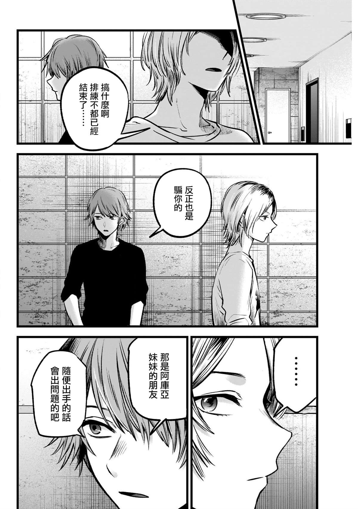 《我推的孩子》漫画最新章节第53话免费下拉式在线观看章节第【12】张图片