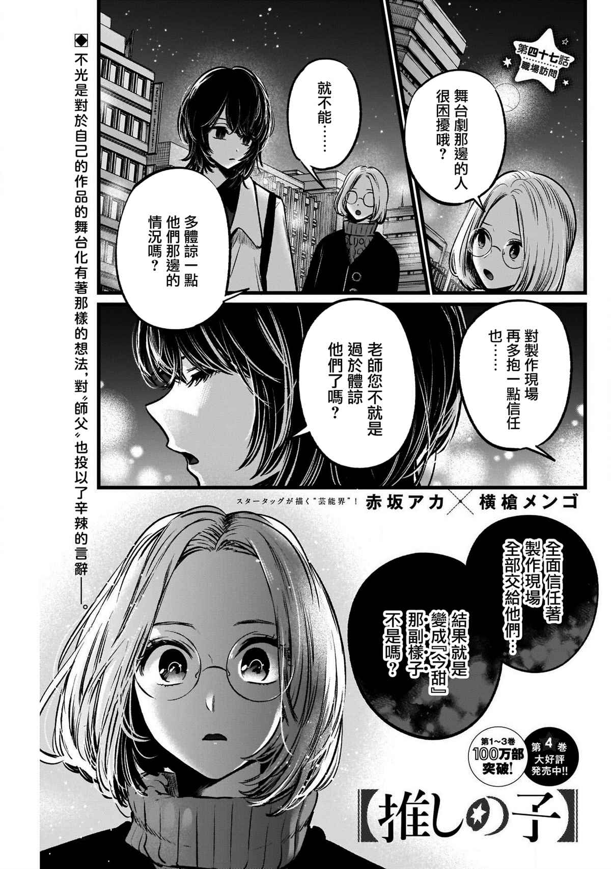 《我推的孩子》漫画最新章节第47话免费下拉式在线观看章节第【1】张图片