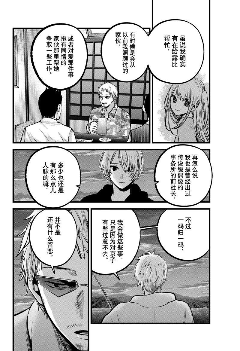 《我推的孩子》漫画最新章节第95话 试看版免费下拉式在线观看章节第【2】张图片