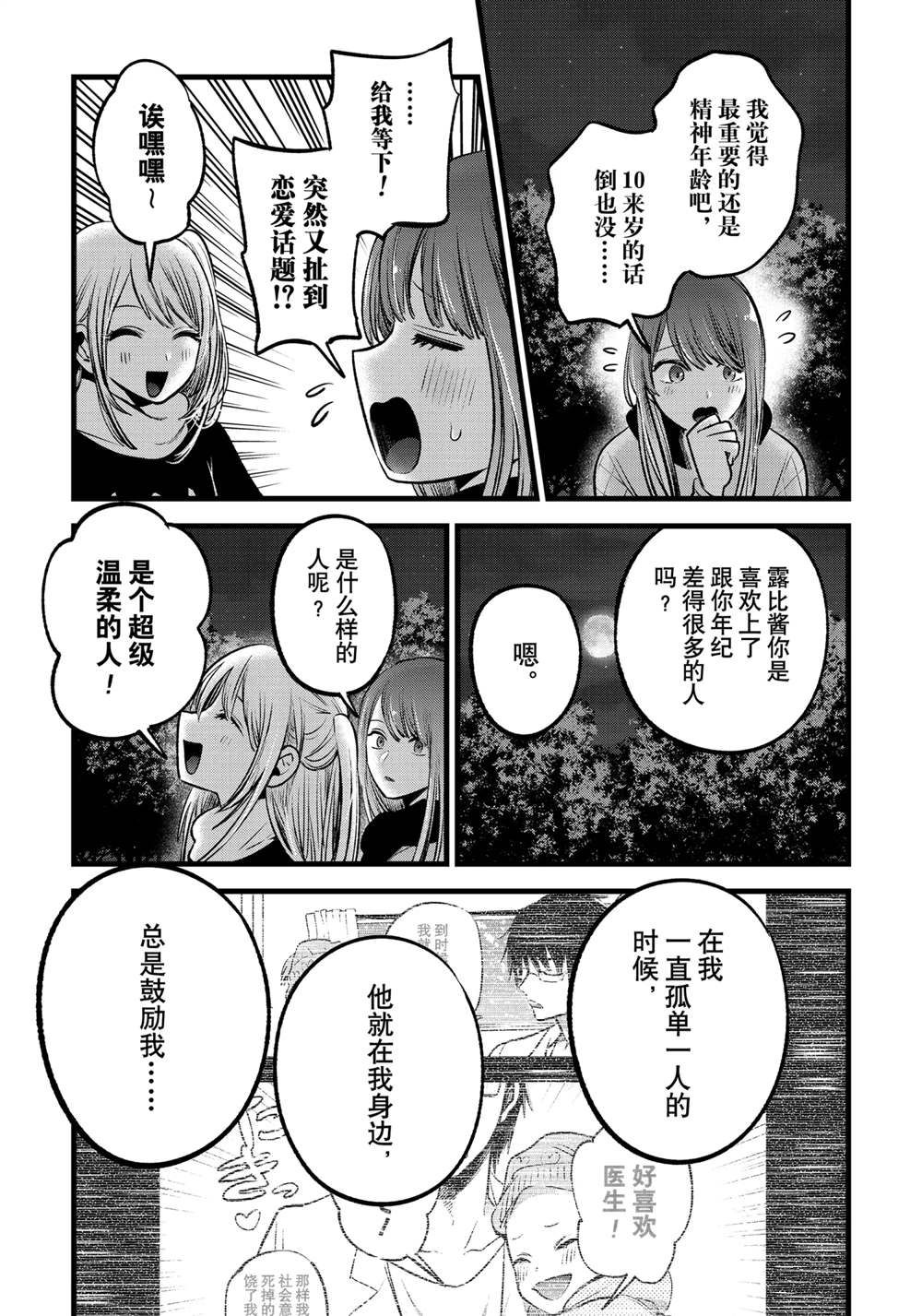 《我推的孩子》漫画最新章节第77话 试看版免费下拉式在线观看章节第【9】张图片