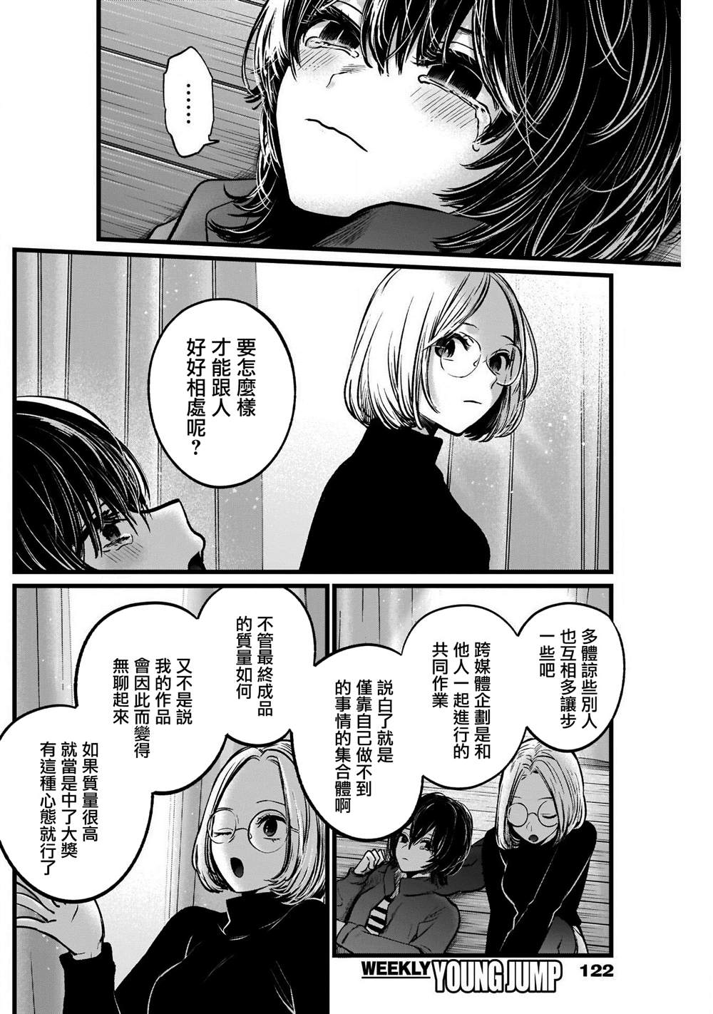 《我推的孩子》漫画最新章节第48话免费下拉式在线观看章节第【16】张图片