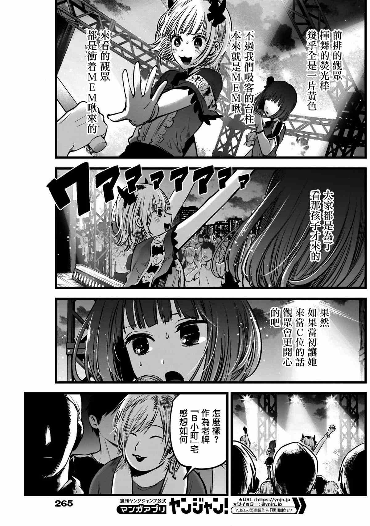 《我推的孩子》漫画最新章节第38话免费下拉式在线观看章节第【5】张图片